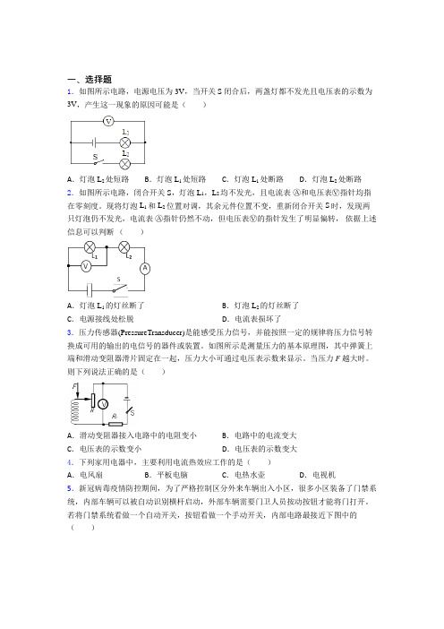 苏州新区一中初中物理九年级全册期中测试卷(含答案解析)