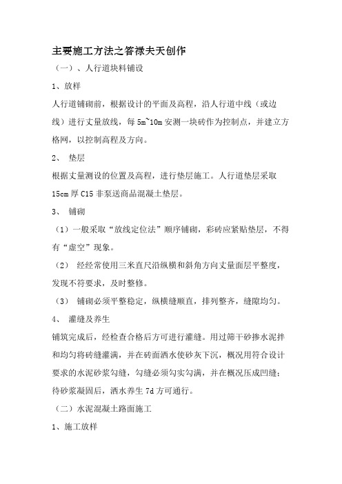 人行道块料铺设