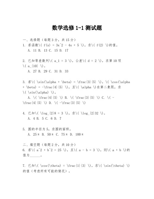 数学选修1-1测试题