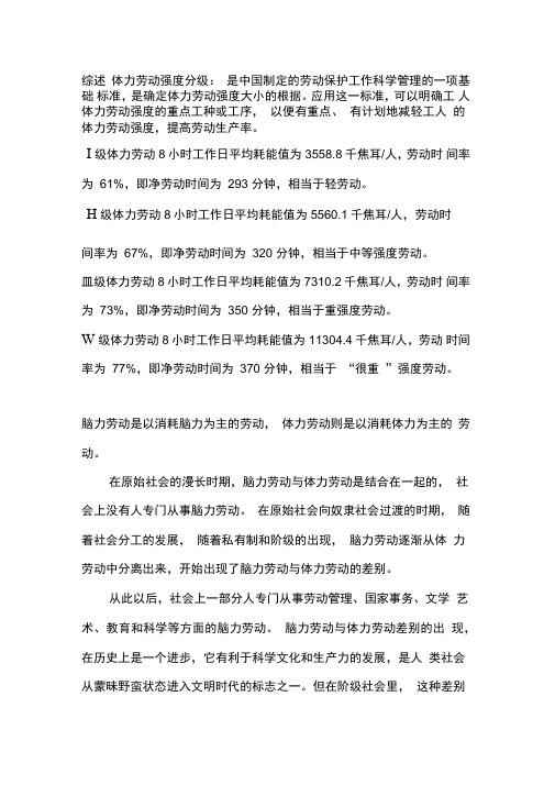 体力劳动强度分级