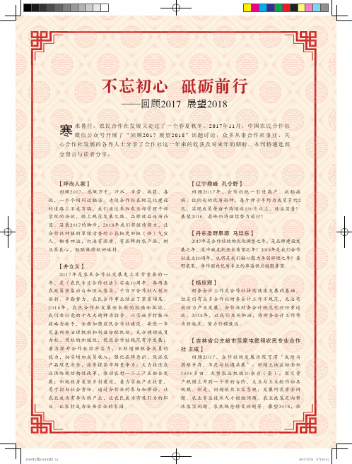 不忘初心 砥砺前行——回顾2017 展望2018