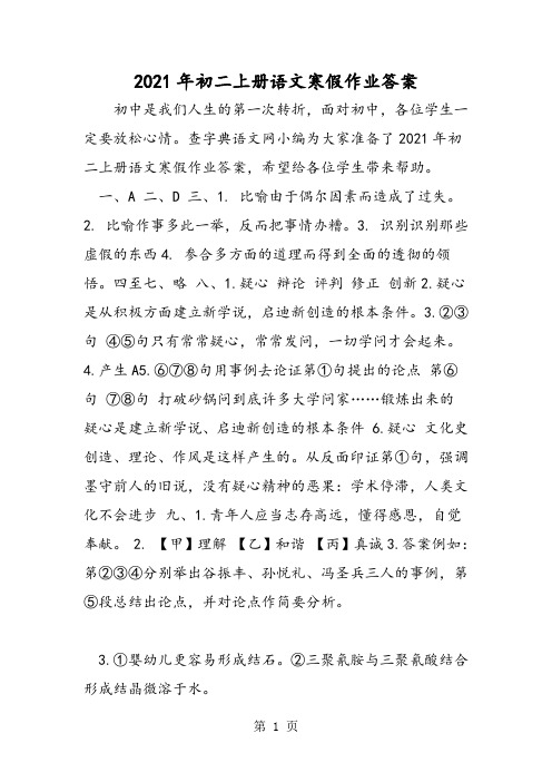 初二上册语文寒假作业答案