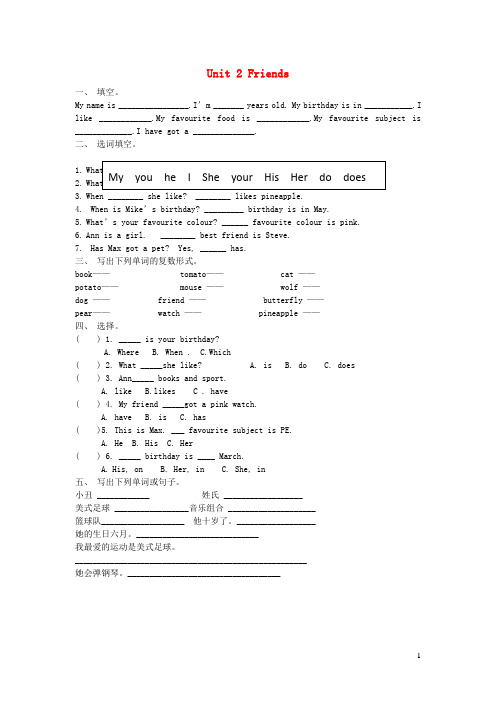 2020春四年级英语下册Unit2Friends练习5剑桥版20200513375