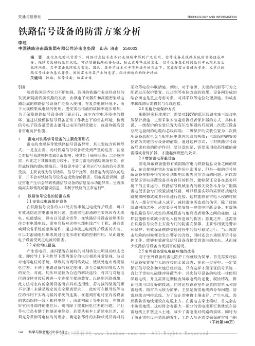铁路信号设备的防雷方案分析