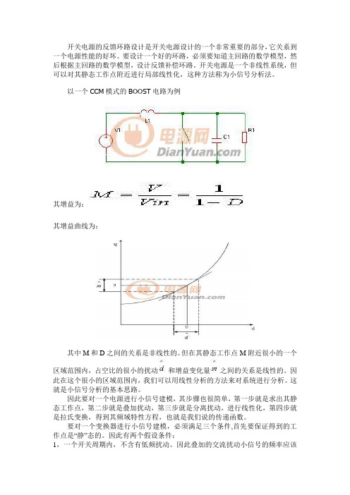 小信号分析法重点笔记讲解