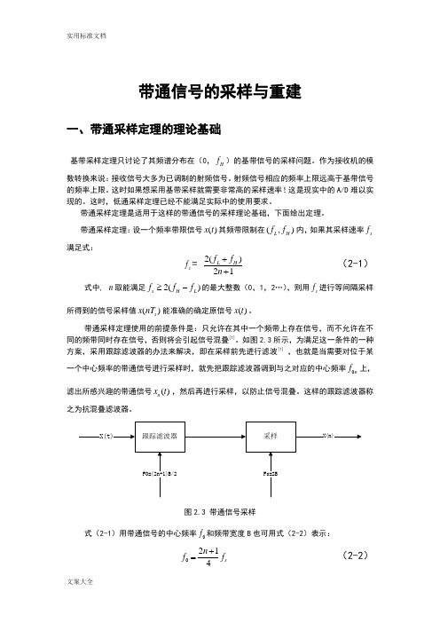 带通采样定理证明