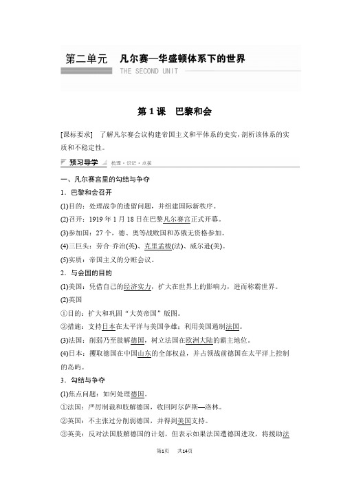 【人教版】高中历史选修三：2.1《巴黎和会》学案与练习(含答案)