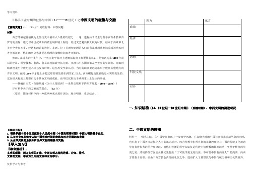 14--18世界中西文明的碰撞和交融教学提纲