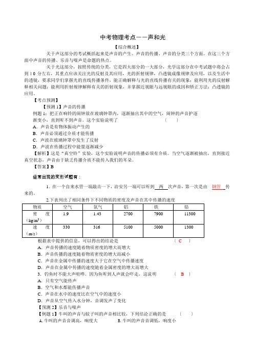 中考物理考点――声和光