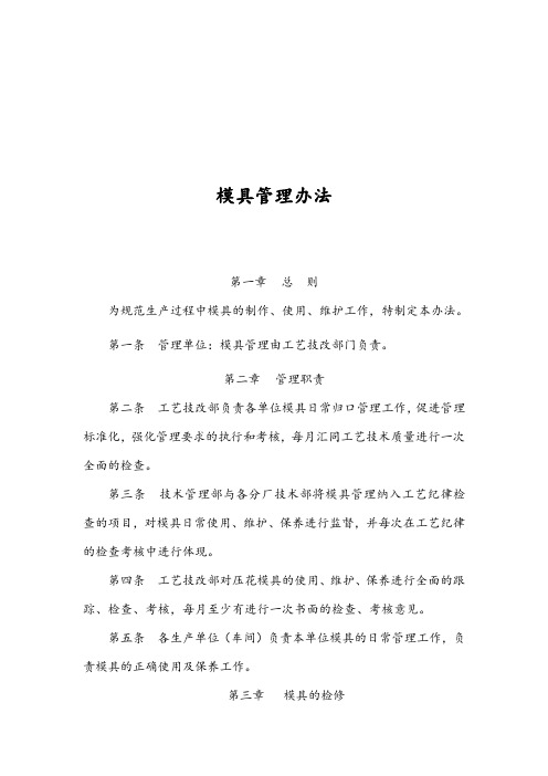 模具管理办法