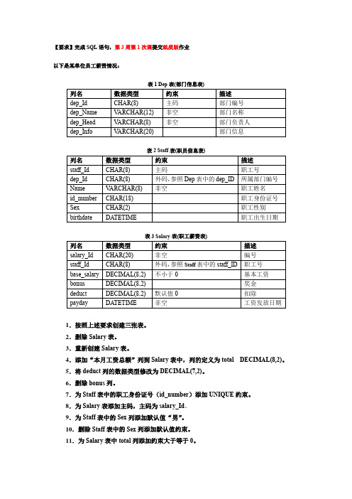 【作业】01数据库表操作习题