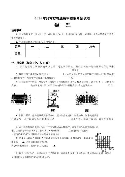 2014河南中考物理试题