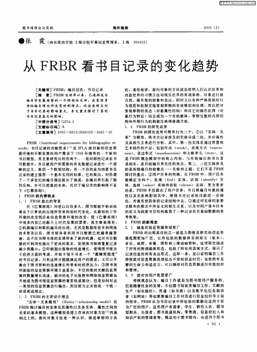从FRBR看书目记录的变化趋势