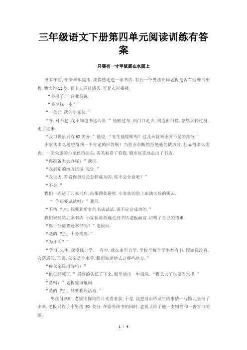 三年级语文下册第四单元阅读训练有答案