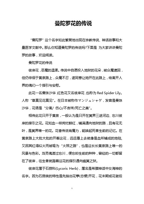 曼陀罗花的传说