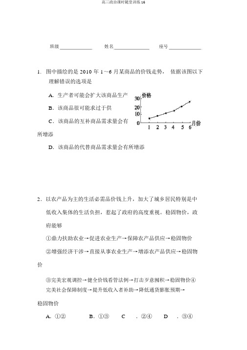 高三政治课时随堂训练16