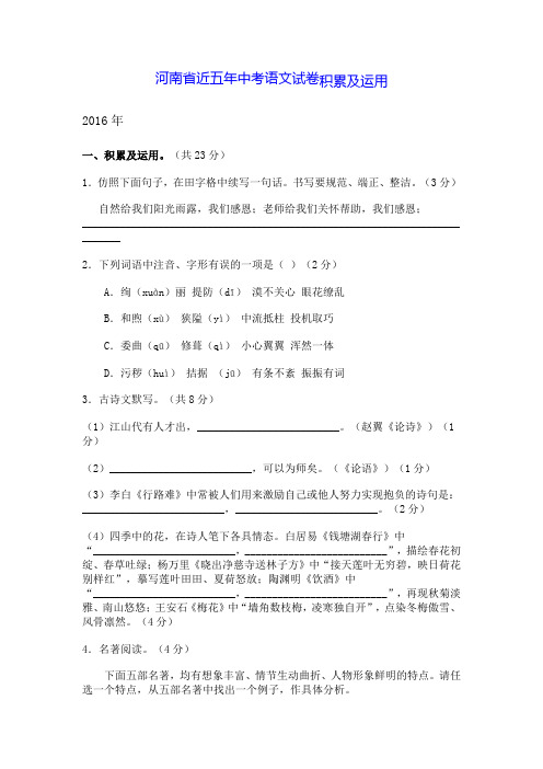 河南省近五年中考语文试卷积累及运用