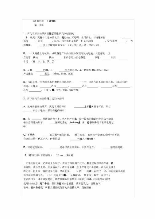 《故都的秋》阅读练习及答案课件.doc