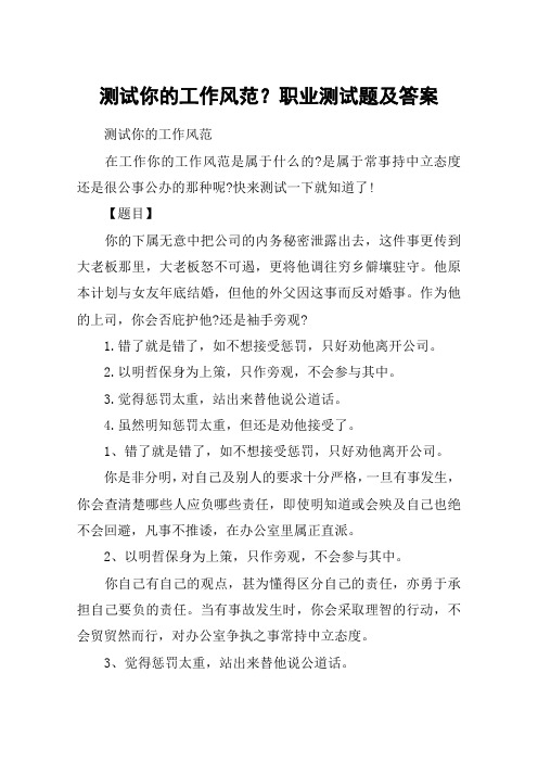 测试你的工作风范？职业测试题及答案