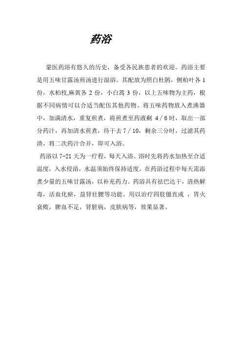 药浴