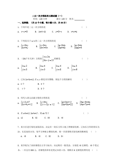 2020年鲁教版数学(五四制)七年级下册第七章二元一次方程组单元测试题及答案