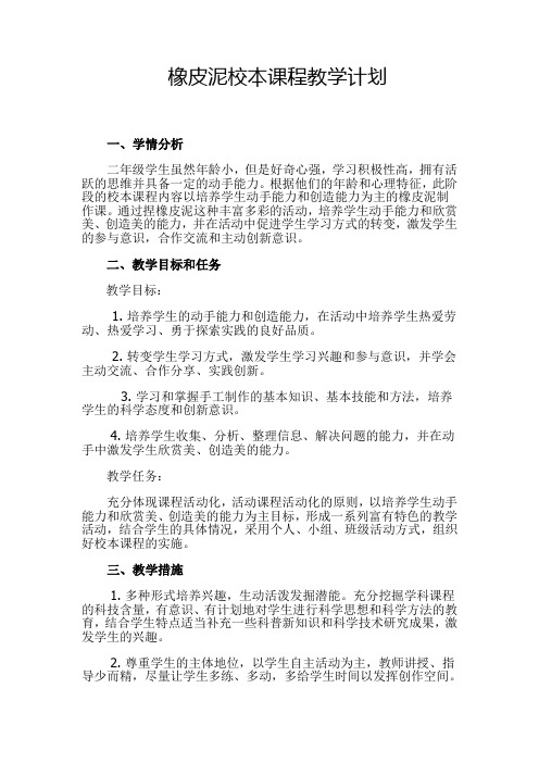 小学橡皮泥校本教材