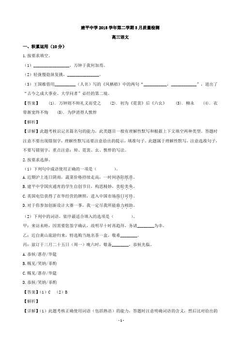 2019届上海市建平中学高三下学期3月份质量检测语文试题(解析版)