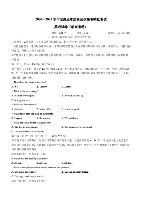 2021届河北省衡水第一中学高三下学期6月第三次模拟考试英语试题 Word版含答案