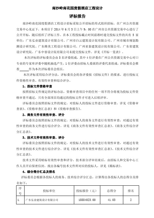 南沙岭南花园度假酒店工程设计