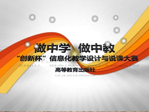全国“创新杯”语文类说课大赛优秀作品：我爱这土地说课课件
