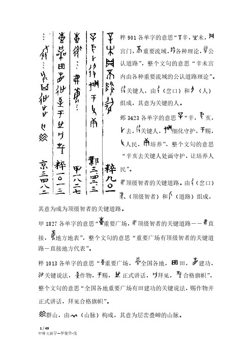 甲骨文字典戊部