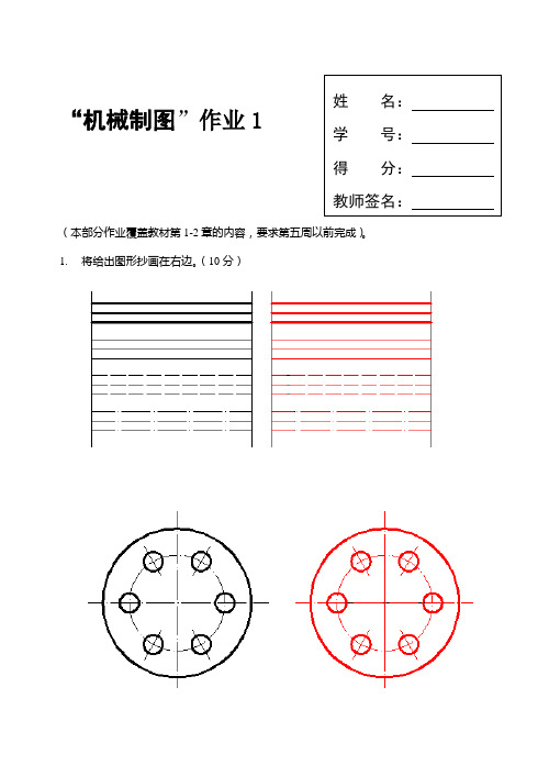 国家开放大学机械制图第1次形考任务答案