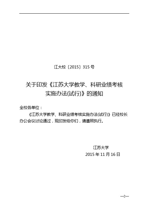 江苏大学考核解析