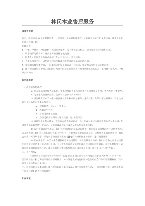 林氏木业售后服务
