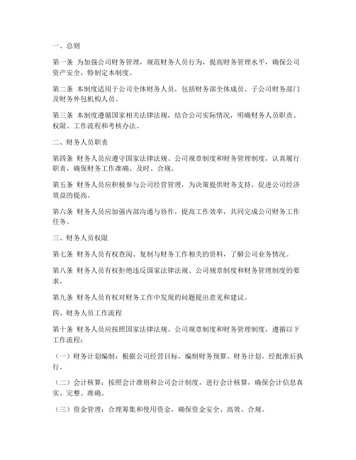 公司财务人员管理制度