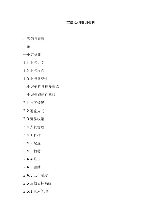 某某日化系列培训课件