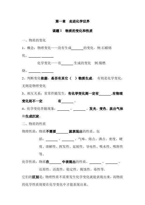 【知识点】人教版化学九年级上册第1单元《走进化学世界》知识点总结(3课题)