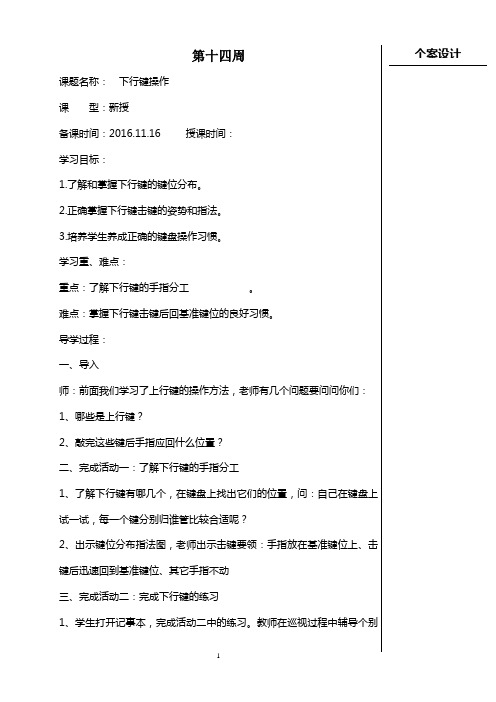 三年级信息技术第14周教案