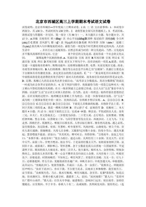北京市西城区高三上学期期末考试语文试卷_0