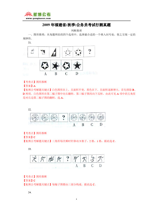 2009年福建秋季公务员考试行测判断推理真题解析