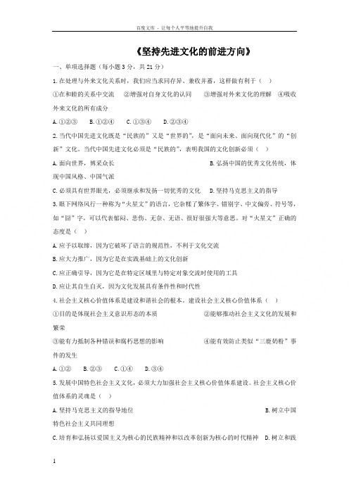 新人教版政治必修3坚持先进文化的前进方向基础测试