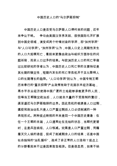中国历史人口的“马尔萨斯抑制”
