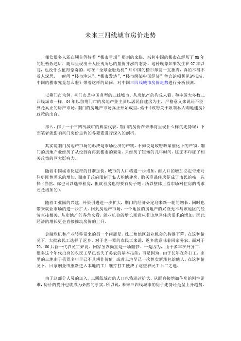 未来三四线城市房价走势-任