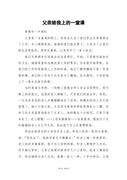 父亲给我上的一堂课_初一作文