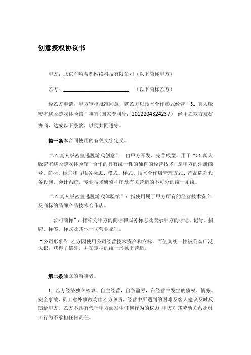 51密室创意授权协议书
