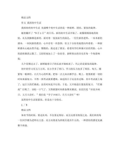 中考作文：我的初中生活 (8)