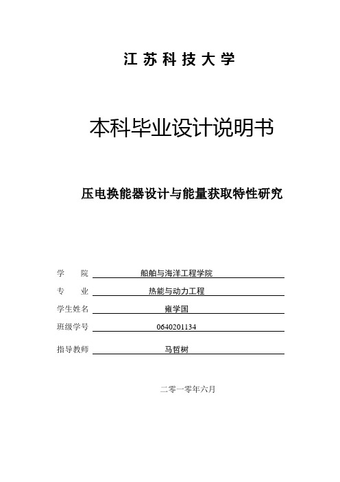 毕业设计--压电换能器设计与能量获取特性研究