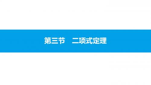 高考数学(全国通用)一轮总复习(文理科)配套课件：第九章 计数原理、概率与统计 9.3