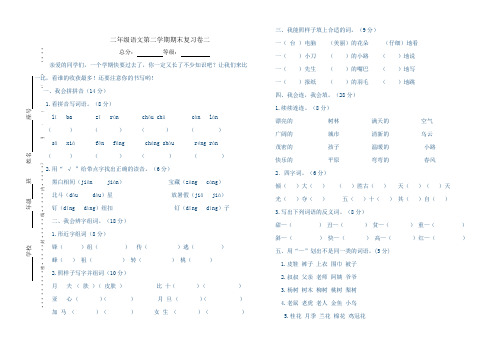 人教版小学二年级语文下册期末复习二