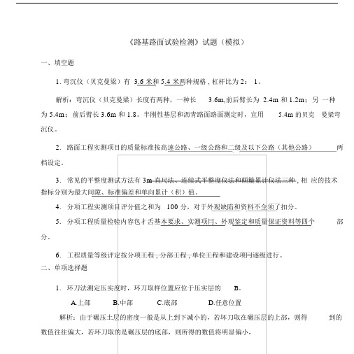 《路基路面试验检测》期末复习试题2套.docx.doc